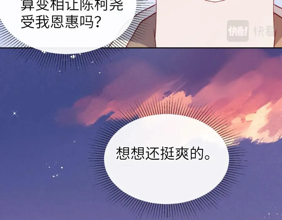 第10话 “冤家路窄” 第92页