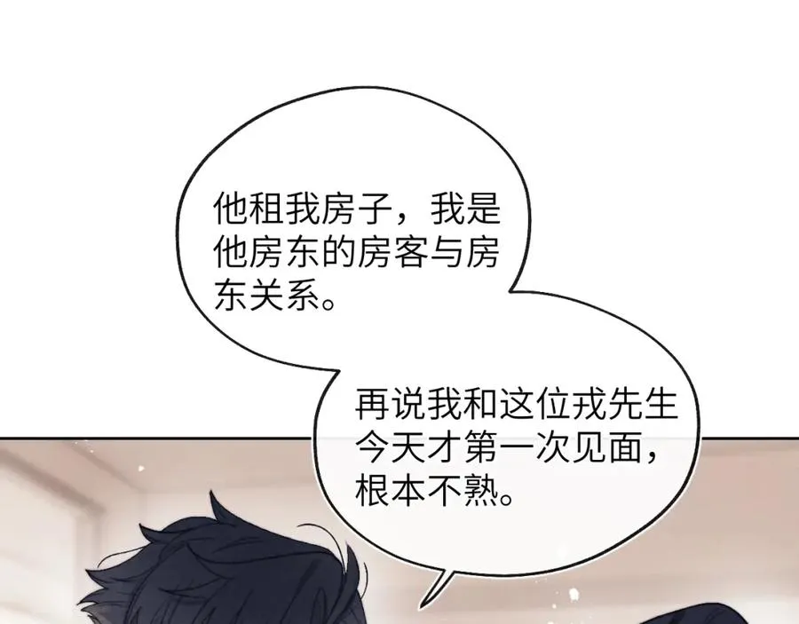 第11话 分开后却住一起了 第12页
