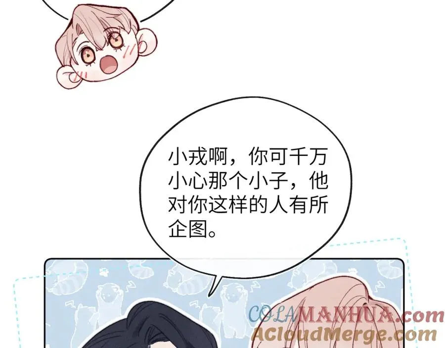 第11话 分开后却住一起了 第17页