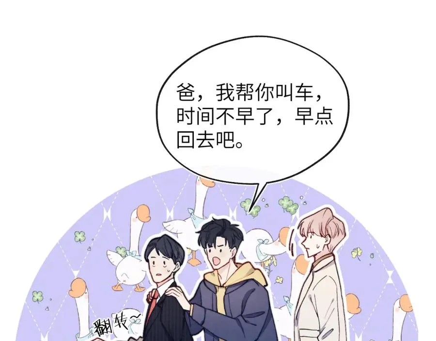 第11话 分开后却住一起了 第19页