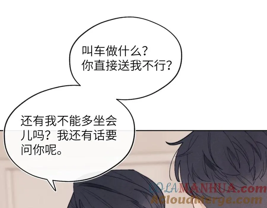 第11话 分开后却住一起了 第21页