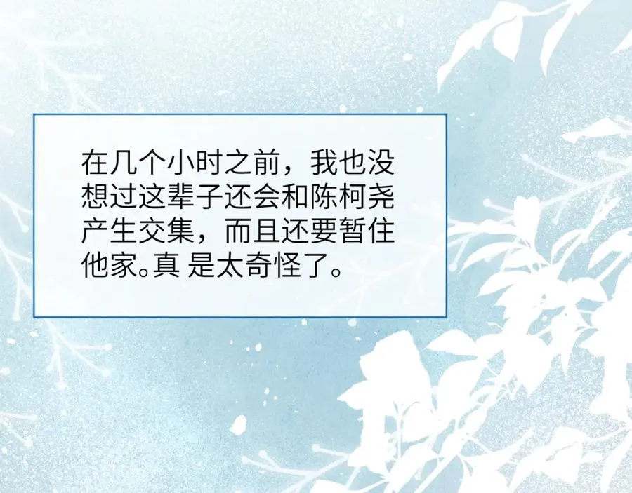 第11话 分开后却住一起了 第27页