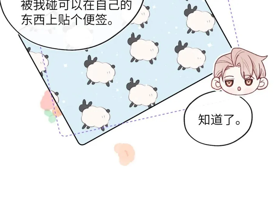 第11话 分开后却住一起了 第42页