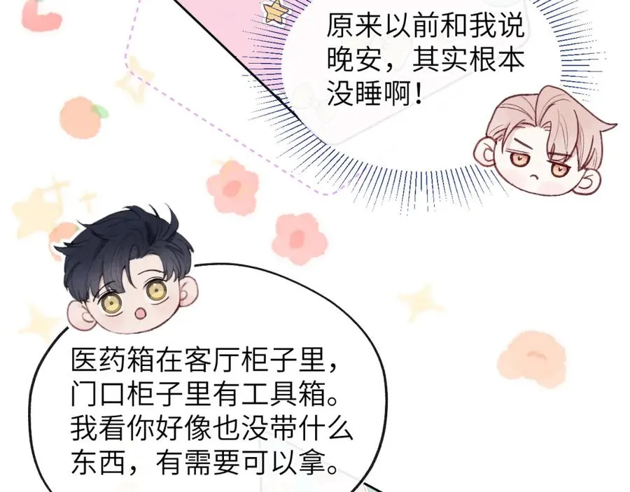 第11话 分开后却住一起了 第44页
