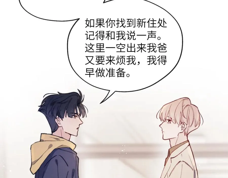 第11话 分开后却住一起了 第46页