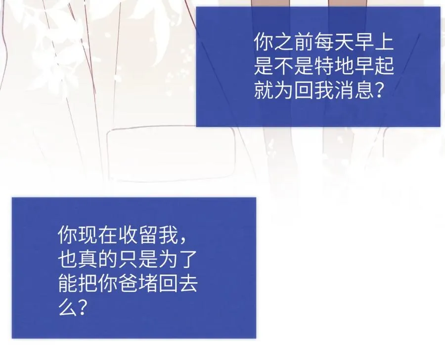 第11话 分开后却住一起了 第51页