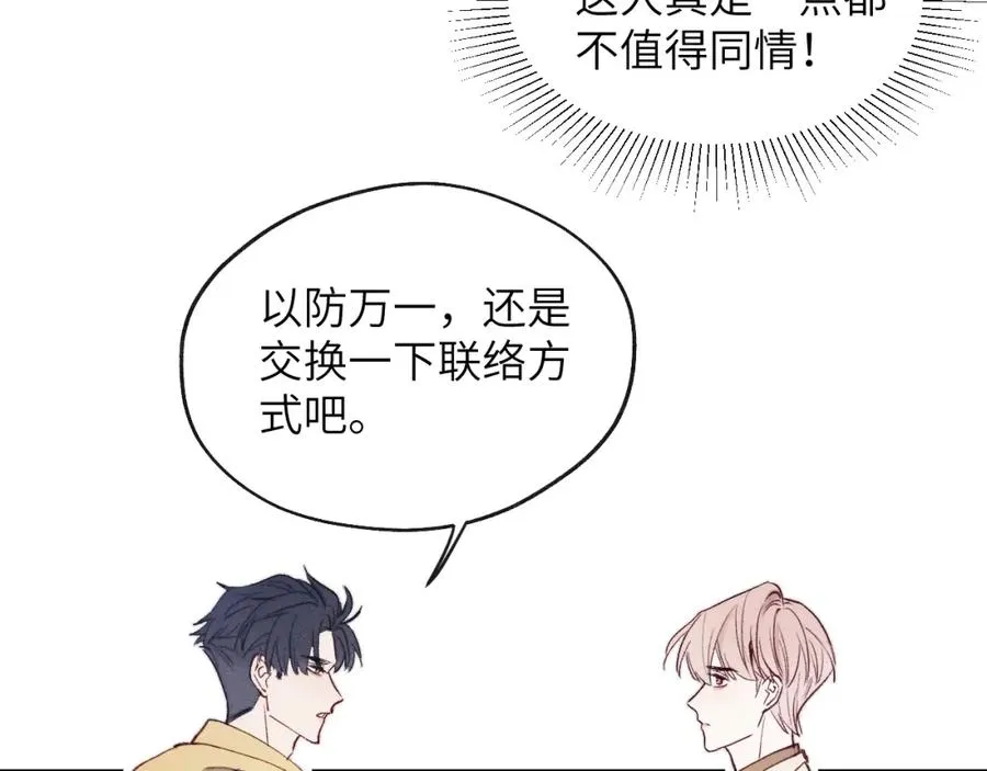 第11话 分开后却住一起了 第62页