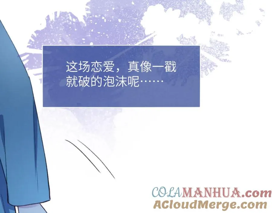 第11话 分开后却住一起了 第73页