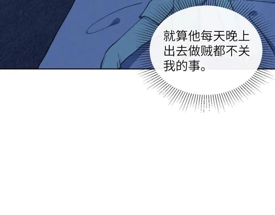 第11话 分开后却住一起了 第76页