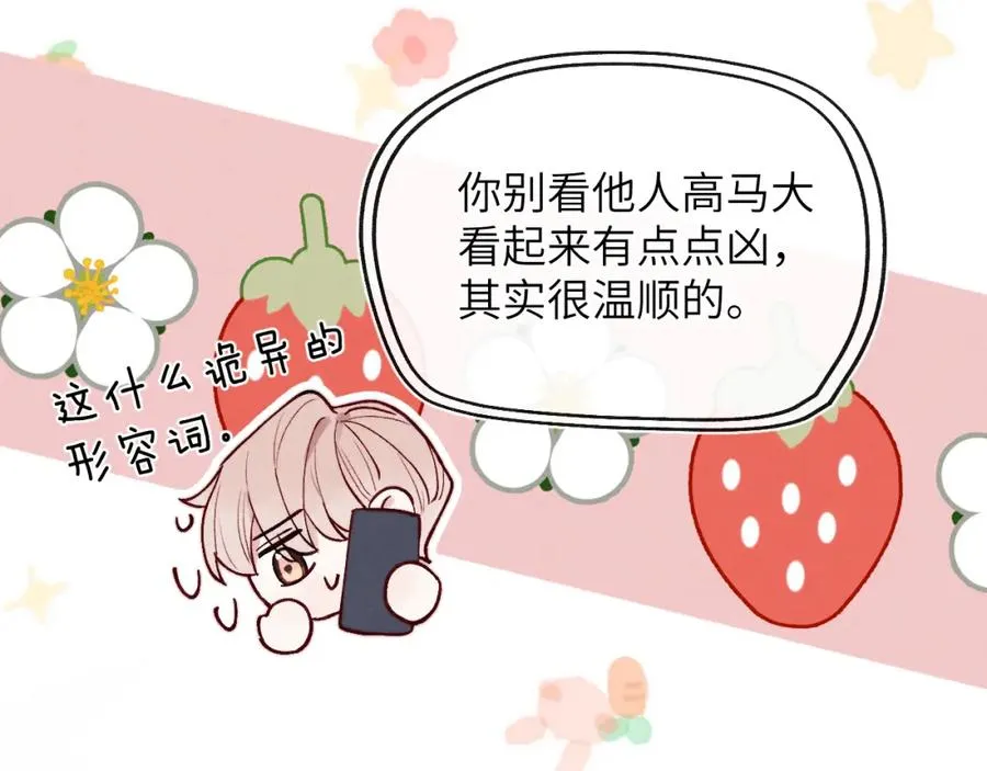 第11话 分开后却住一起了 第103页