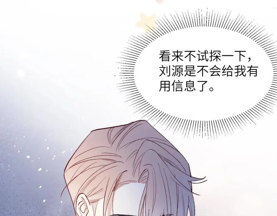 第11话 分开后却住一起了 第104页