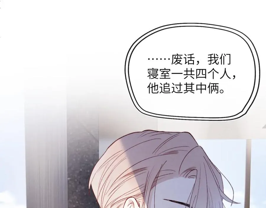 第11话 分开后却住一起了 第110页