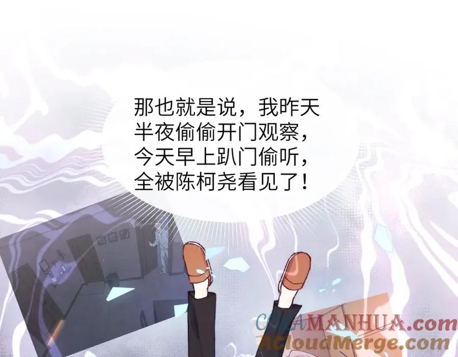 第12话 我在家里装了两个监控 第69页