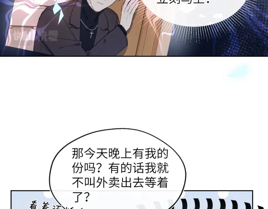 第12话 我在家里装了两个监控 第71页