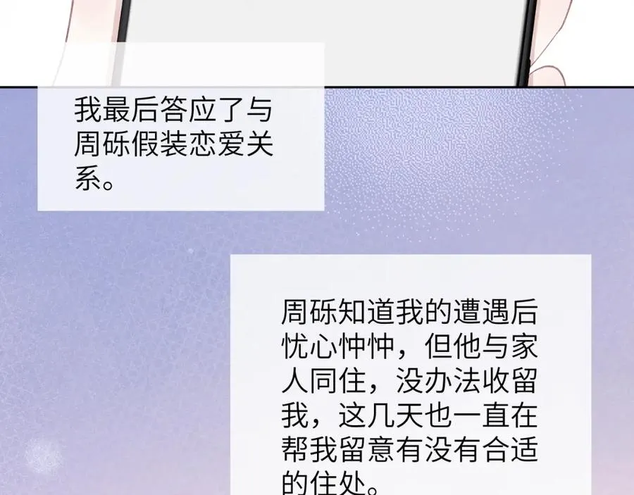 第12话 我在家里装了两个监控 第82页