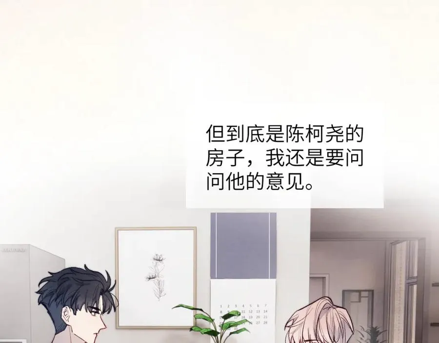 第12话 我在家里装了两个监控 第84页