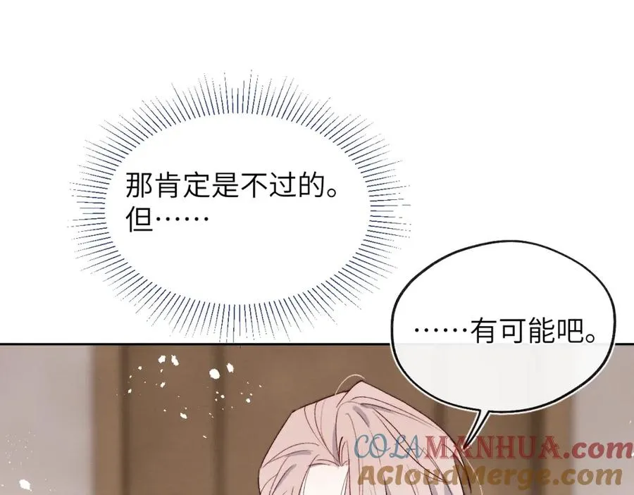 第12话 我在家里装了两个监控 第89页