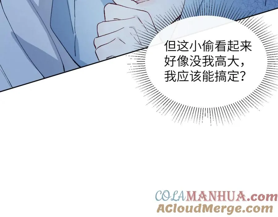第13话 家里遭贼，戎逸危险！ 第22页
