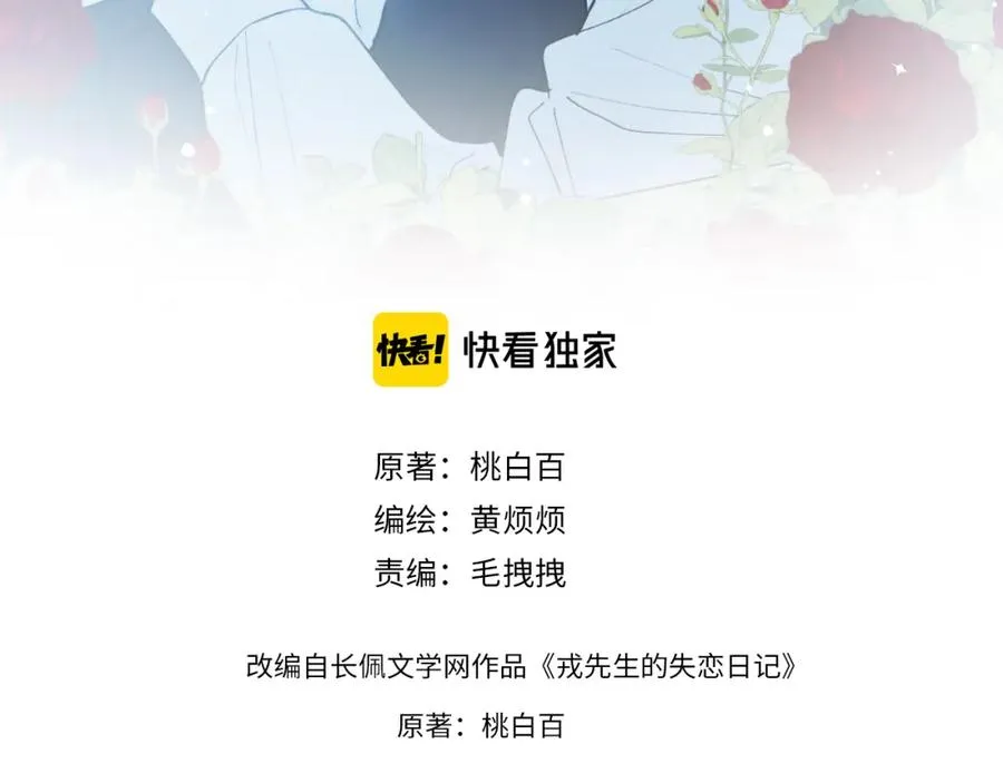 第14话 是我该和你说谢谢 第3页