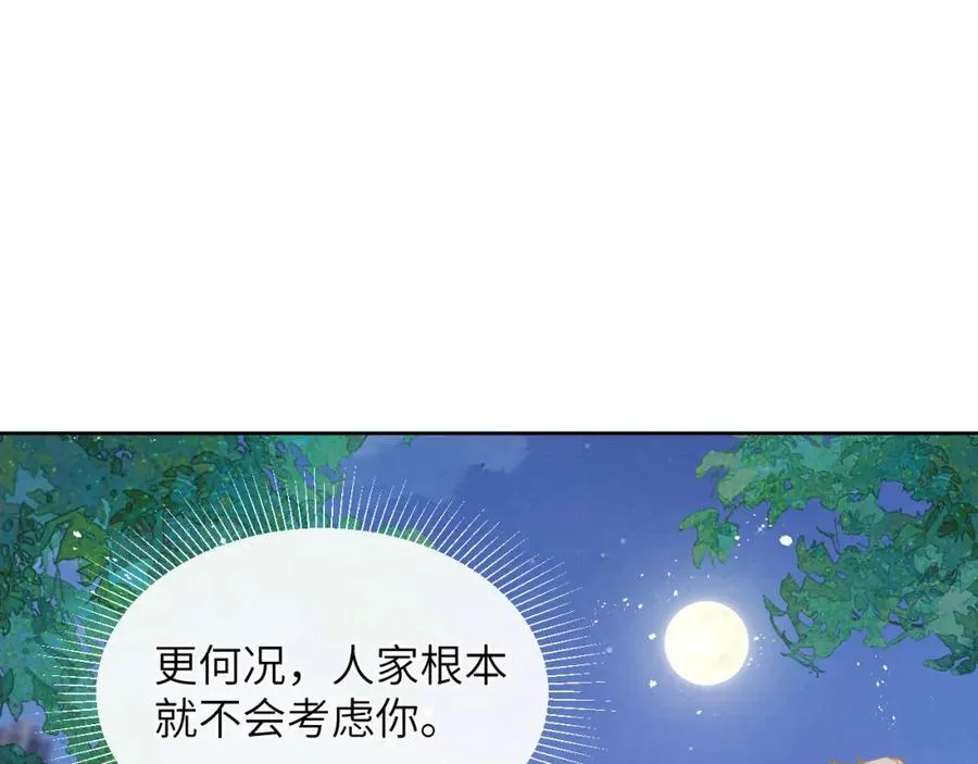 第14话 是我该和你说谢谢 第15页