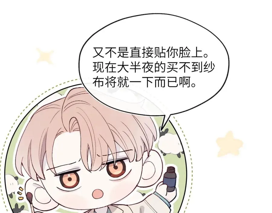 第14话 是我该和你说谢谢 第39页