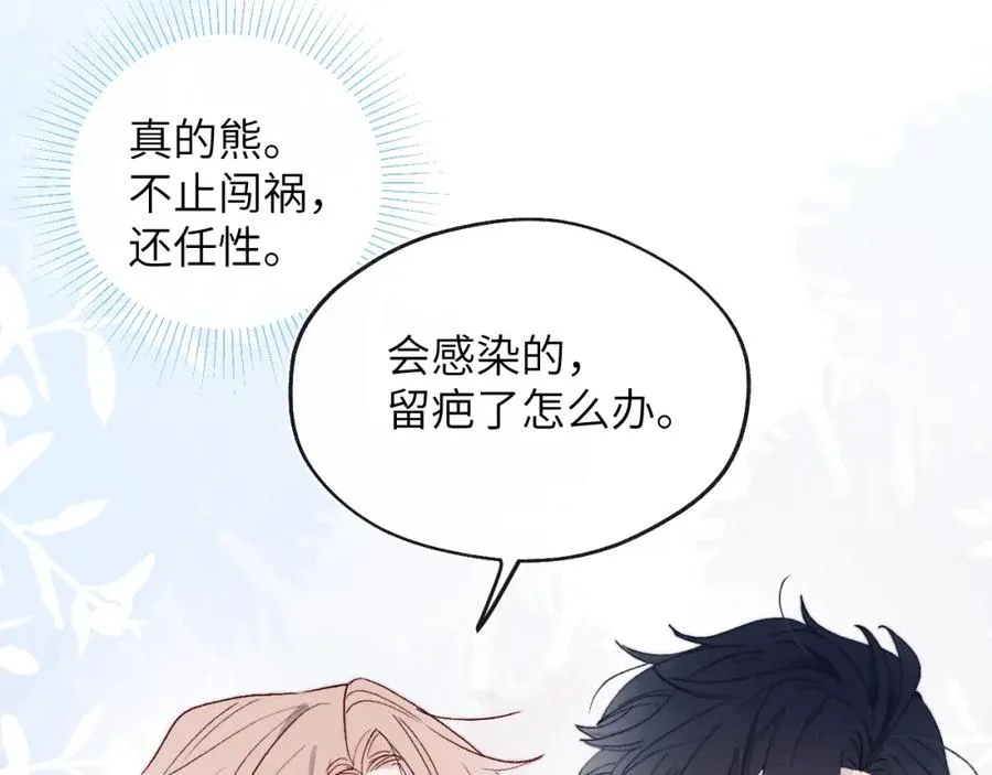 第14话 是我该和你说谢谢 第42页