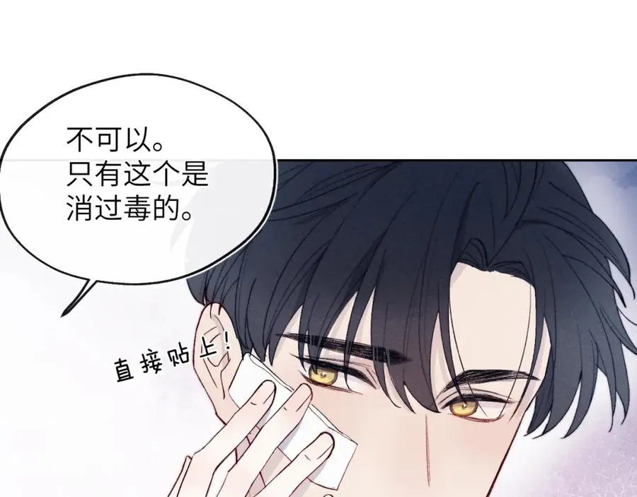第14话 是我该和你说谢谢 第50页