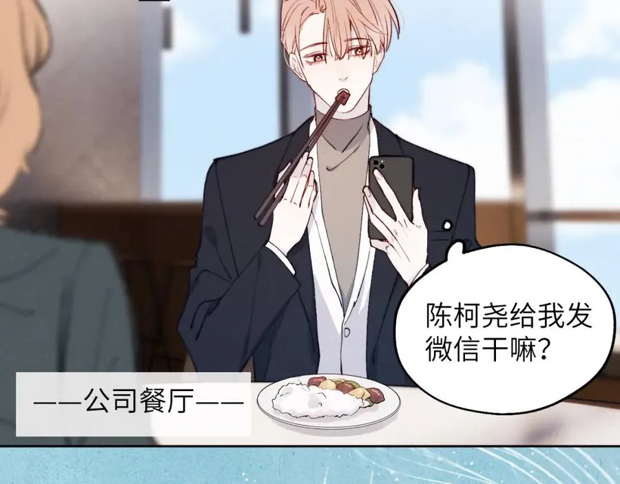 第14话 是我该和你说谢谢 第64页