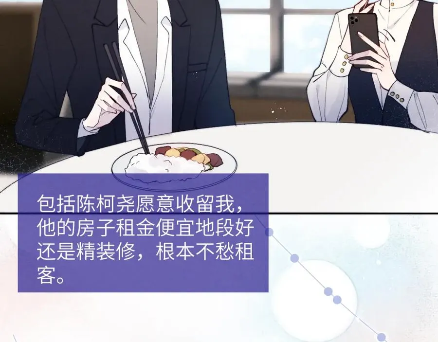 第14话 是我该和你说谢谢 第75页