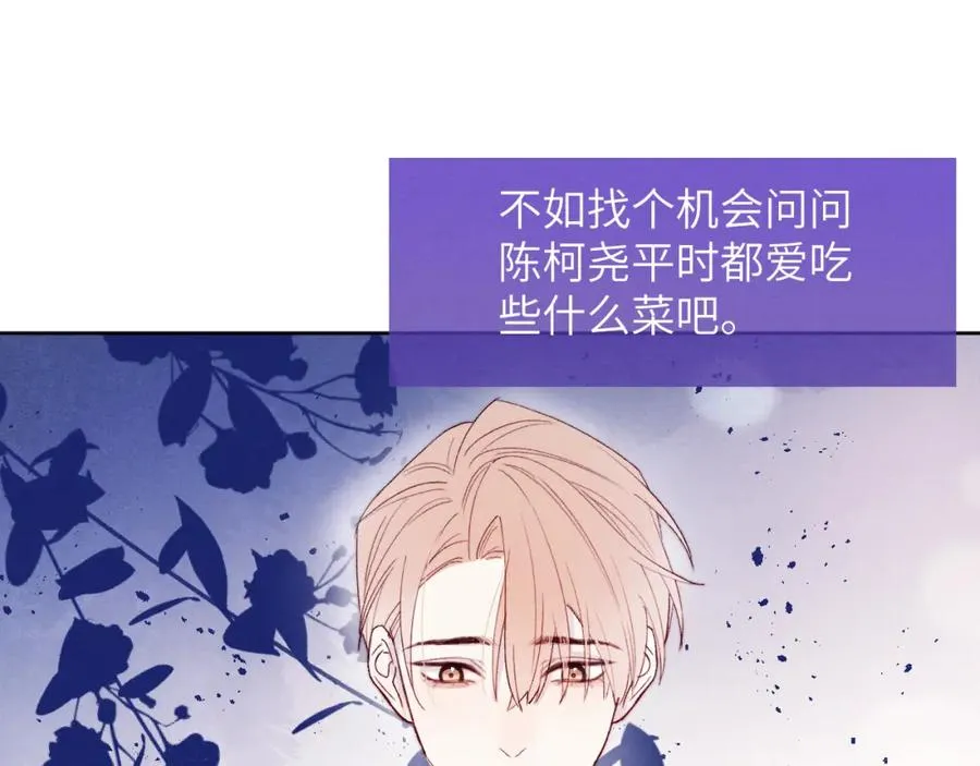 第14话 是我该和你说谢谢 第79页