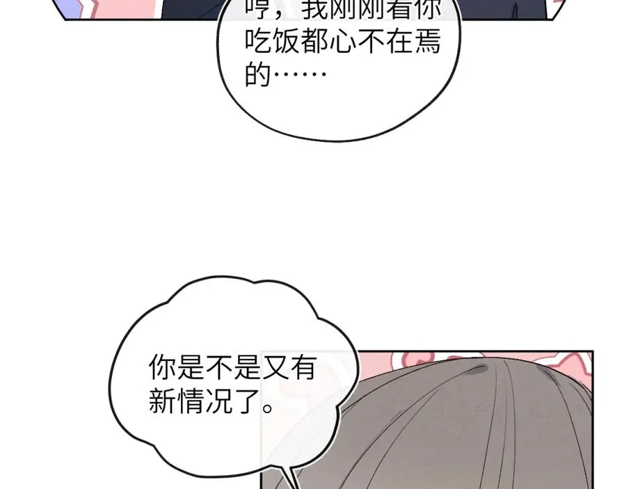 第14话 是我该和你说谢谢 第88页