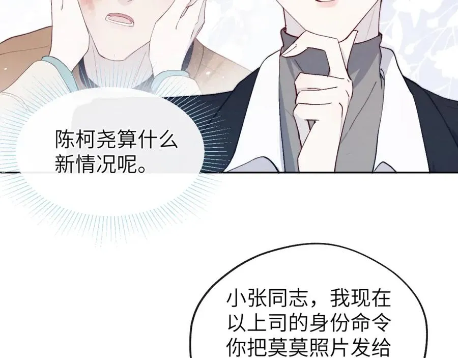 第14话 是我该和你说谢谢 第91页