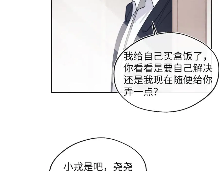 第14话 是我该和你说谢谢 第99页
