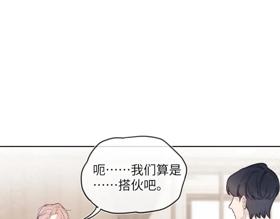 第15话 陈叔叔，我是Omega 第8页
