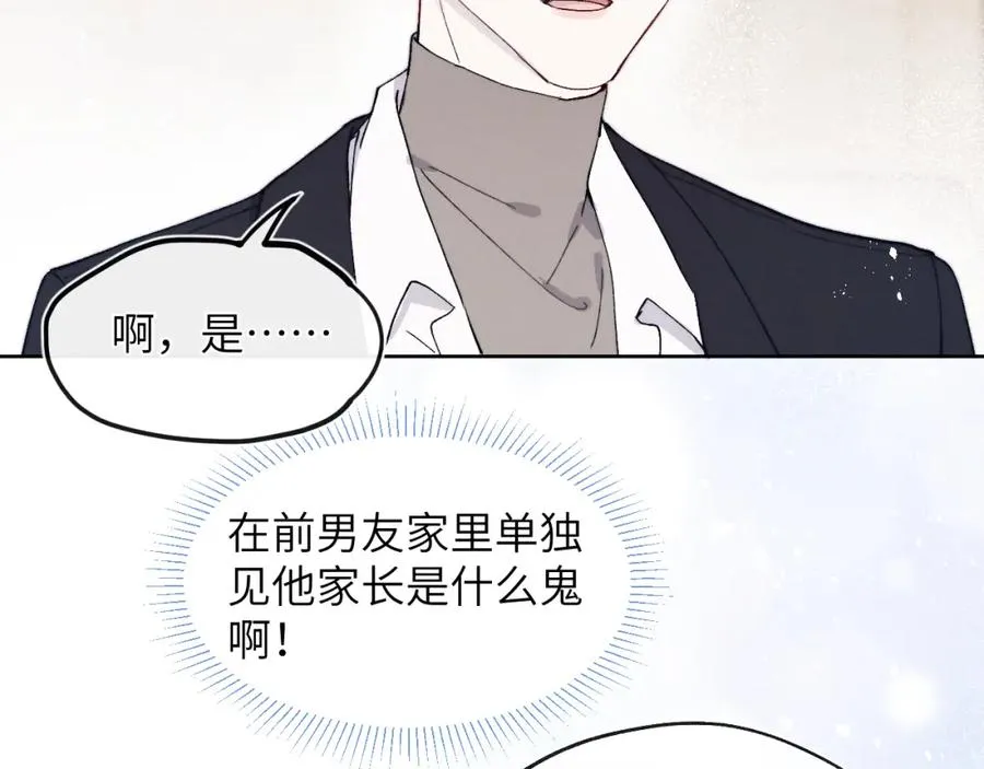 第15话 陈叔叔，我是Omega 第11页