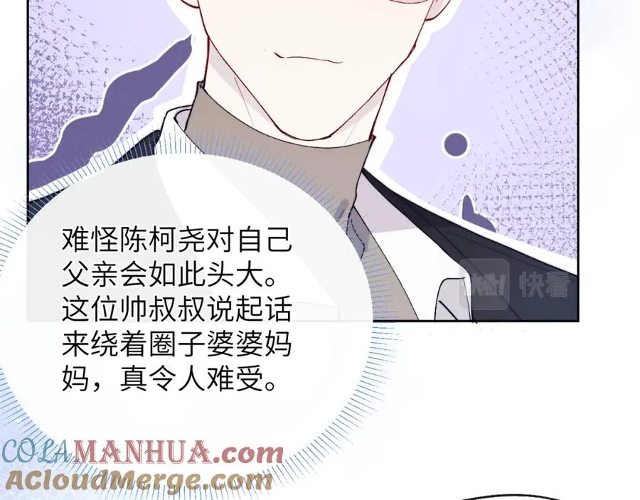 第15话 陈叔叔，我是Omega 第13页