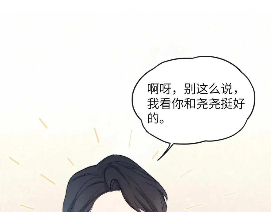 第15话 陈叔叔，我是Omega 第21页