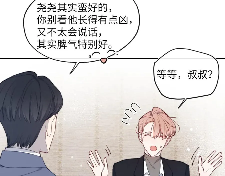 第15话 陈叔叔，我是Omega 第24页