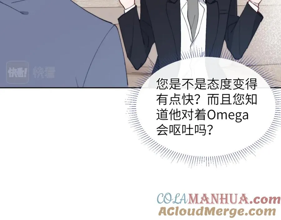 第15话 陈叔叔，我是Omega 第25页