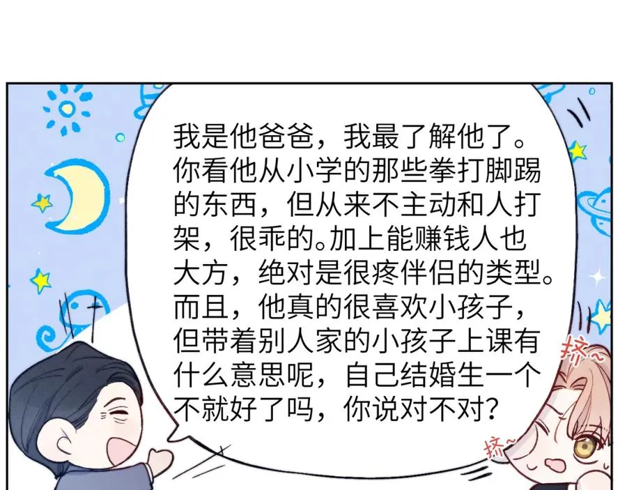 第15话 陈叔叔，我是Omega 第26页