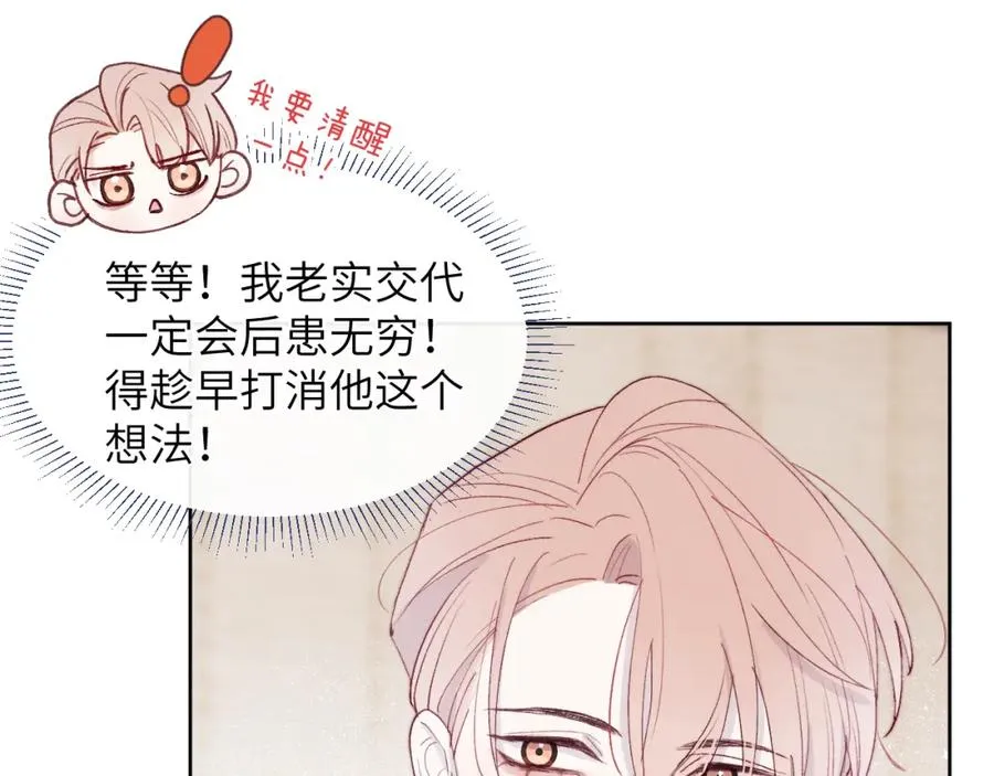 第15话 陈叔叔，我是Omega 第29页