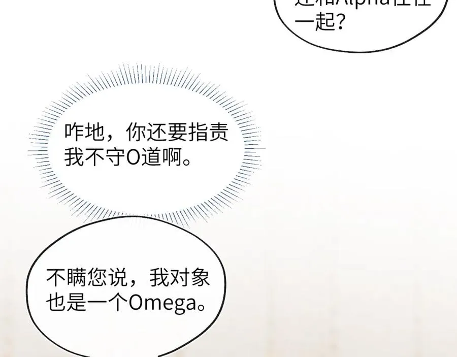 第15话 陈叔叔，我是Omega 第32页