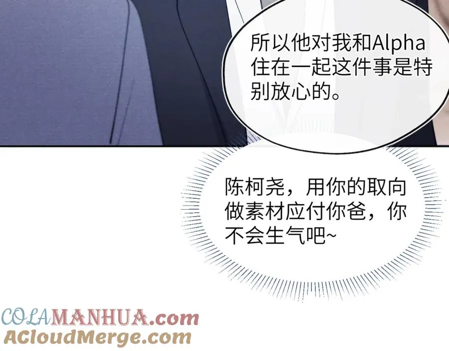 第15话 陈叔叔，我是Omega 第34页