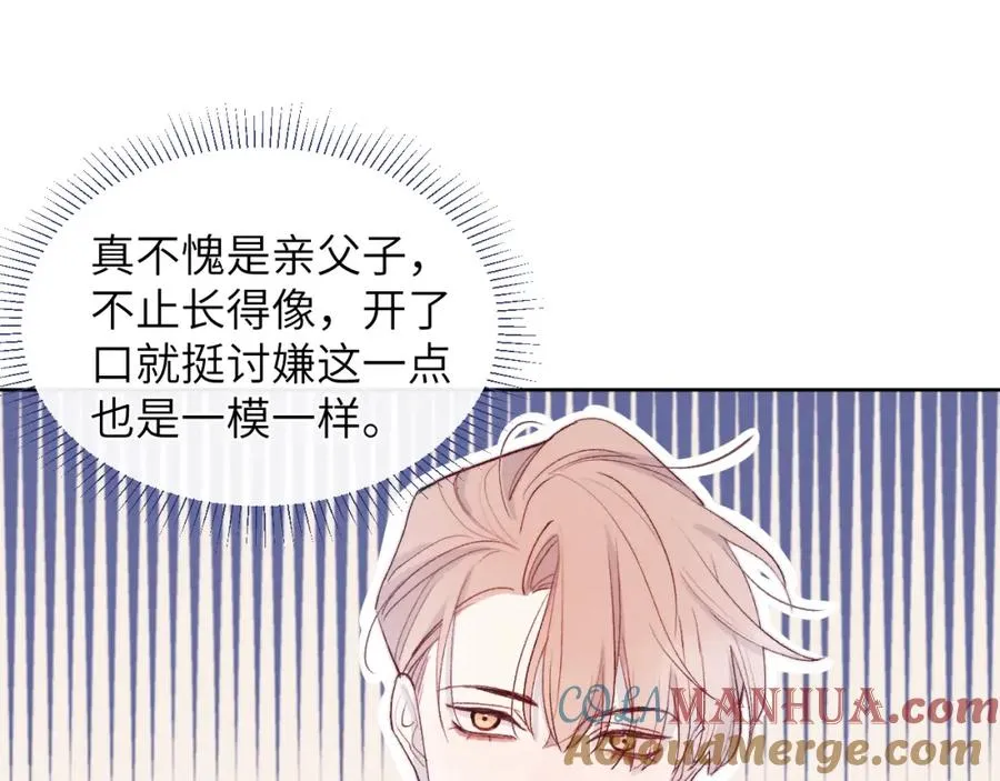 第15话 陈叔叔，我是Omega 第46页