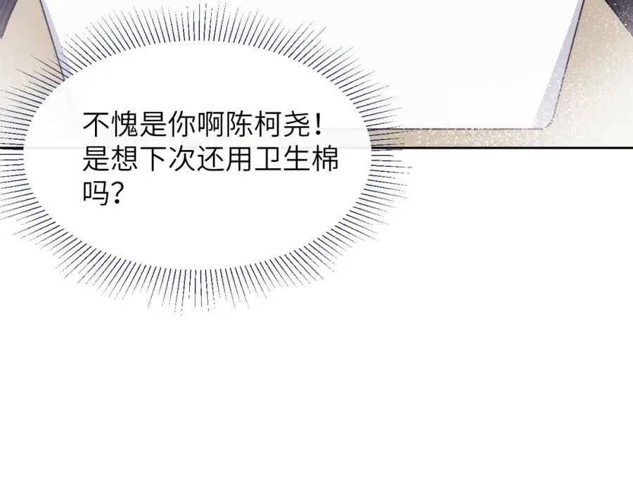第15话 陈叔叔，我是Omega 第59页