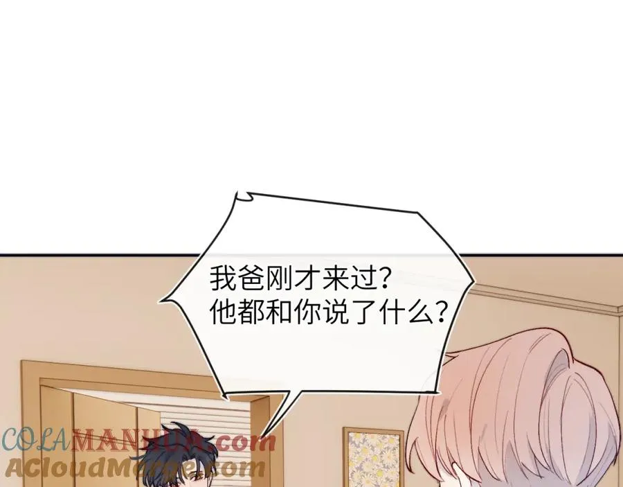 第15话 陈叔叔，我是Omega 第73页