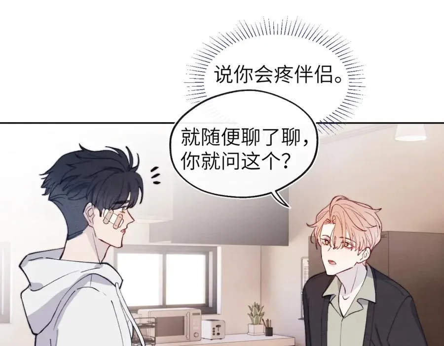 第15话 陈叔叔，我是Omega 第75页