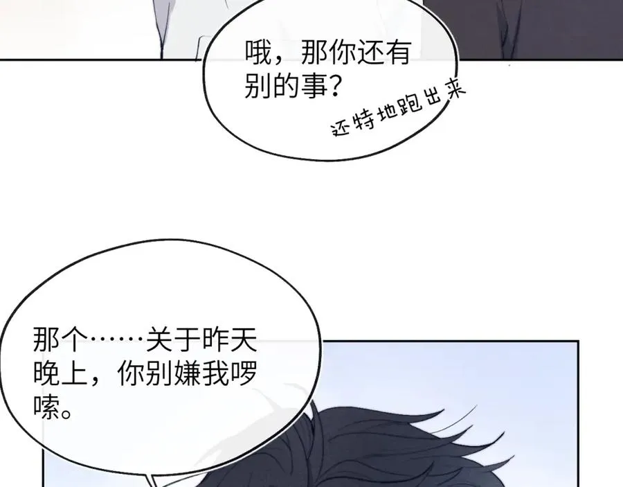 第15话 陈叔叔，我是Omega 第78页