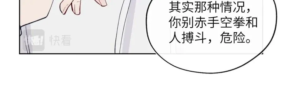 第15话 陈叔叔，我是Omega 第80页