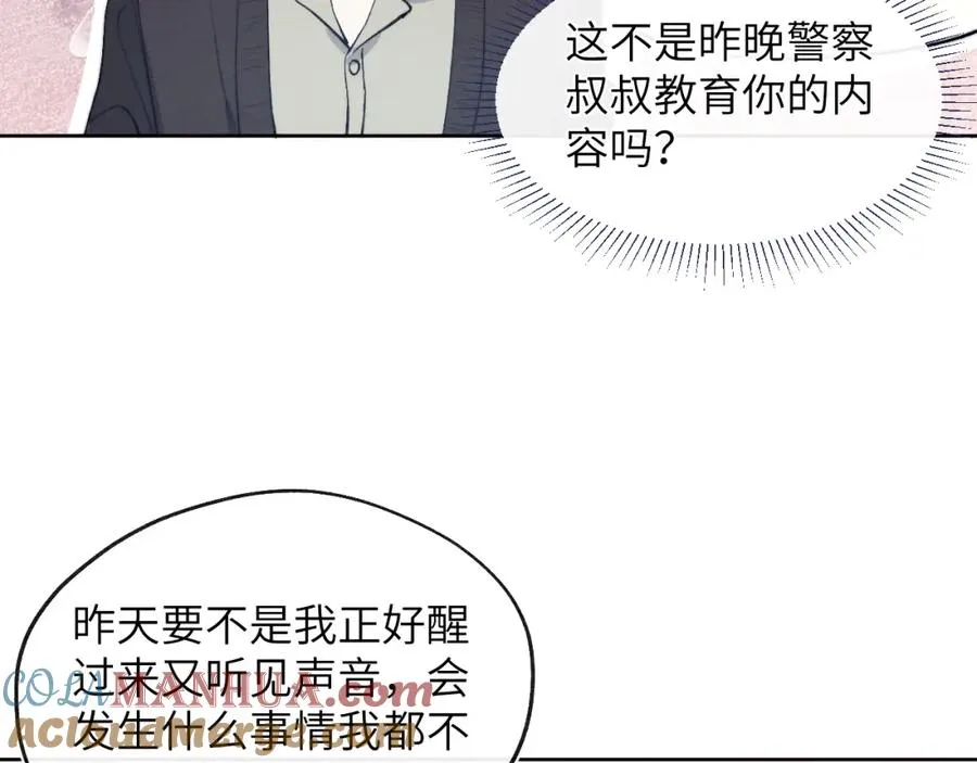第15话 陈叔叔，我是Omega 第82页